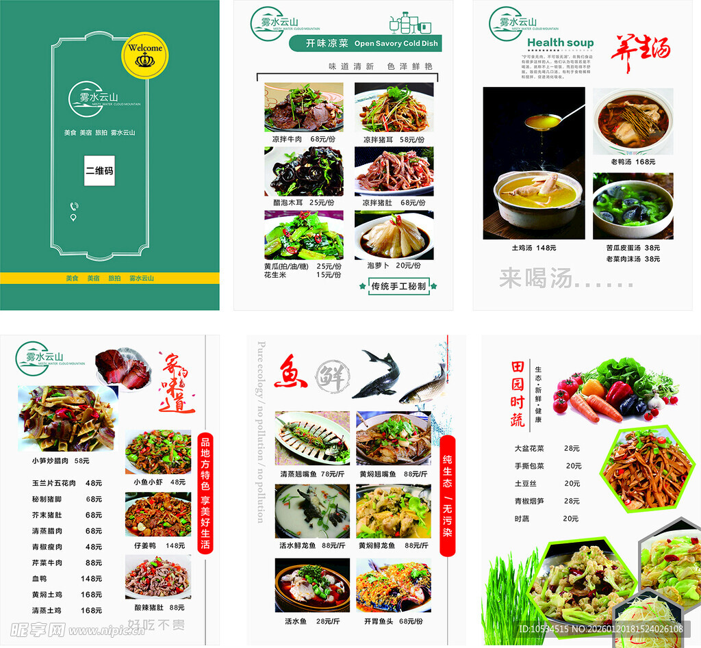 多样美食菜单展示