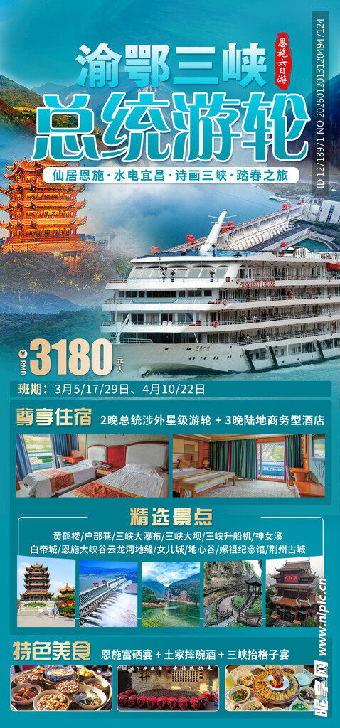 游轮旅游航线海报