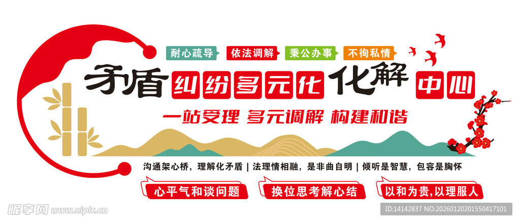 社区调解文化墙