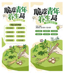 俏皮青年的养生趣局展架易拉宝