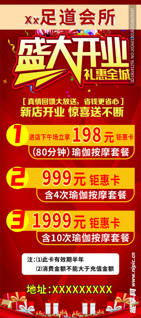 足道会所盛大开业优惠