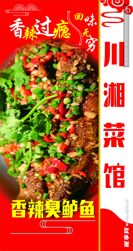 香辣美味川湘菜