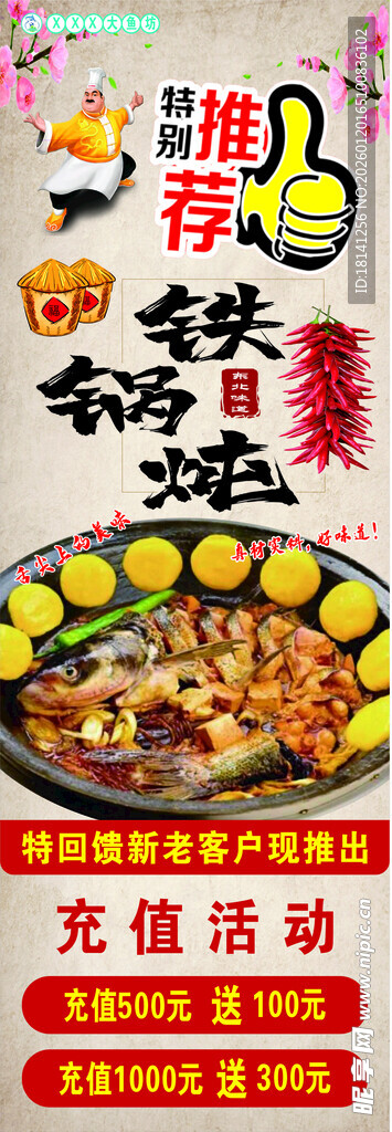 美味铁锅炖促销活动来袭