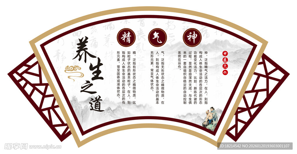 扇形中医风格文化墙