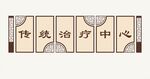 中医馆招牌