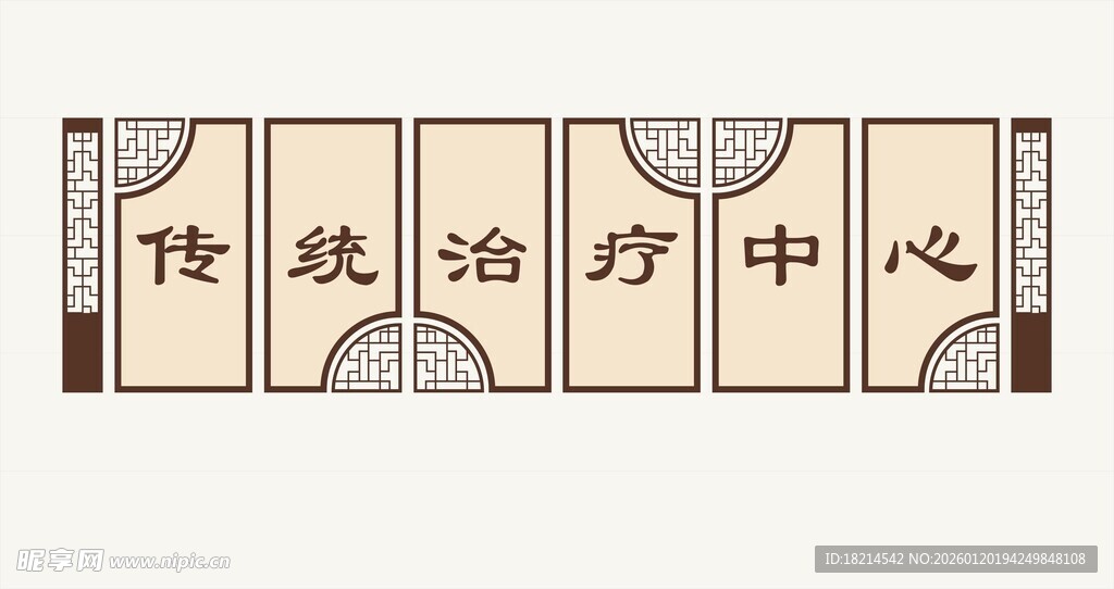 中医馆招牌