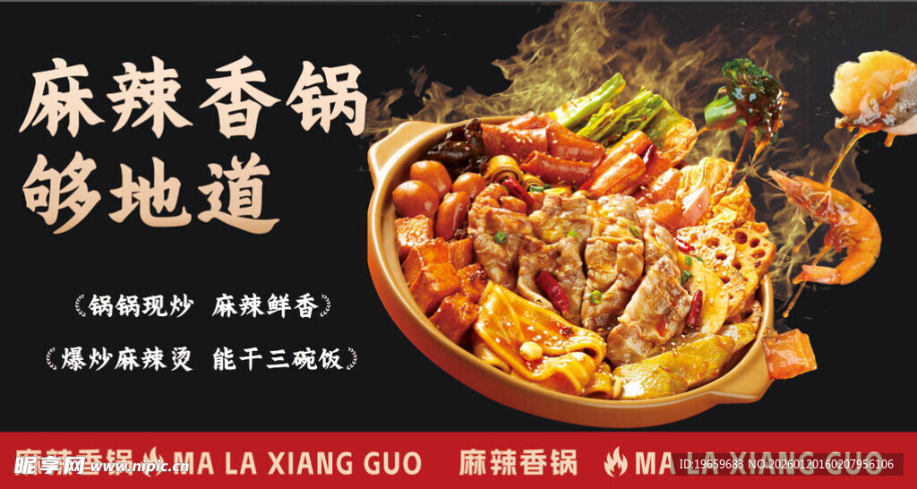麻辣香锅