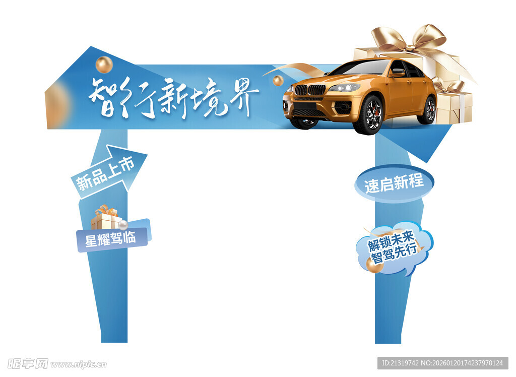 汽车发布会门头