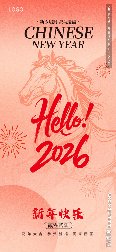 马年新年海报