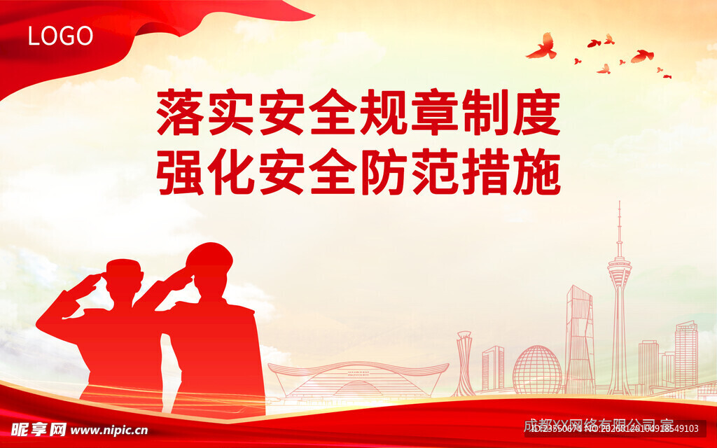 治安管理红色宣传海报