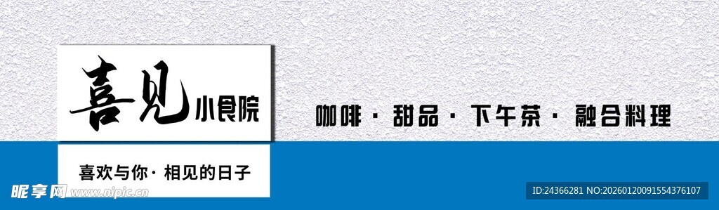 喜见漂亮饭餐厅