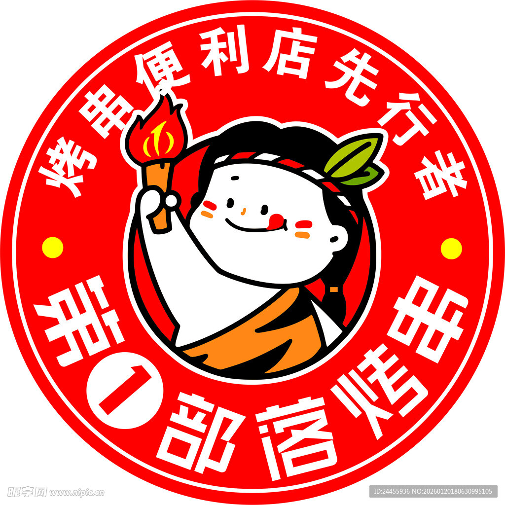 烤串便利店先行者标志图