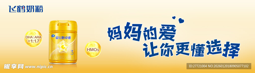 飞鹤星飞帆卓睿奶粉