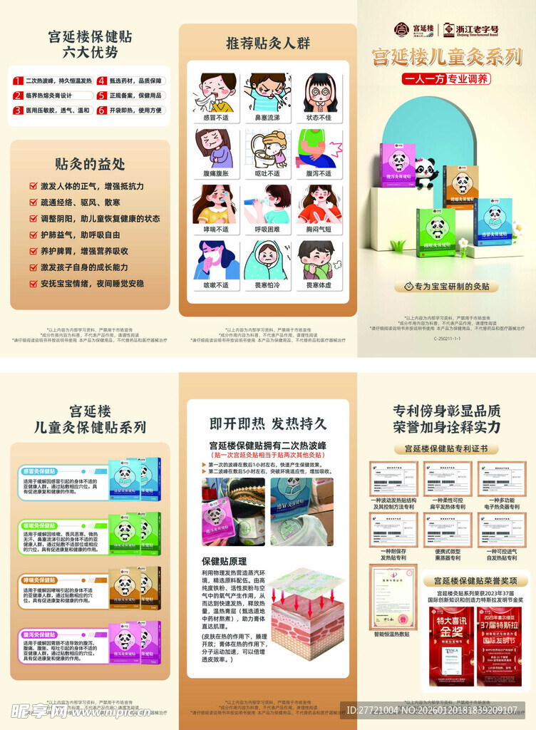 宫延楼蜜儿堂儿童灸三折页