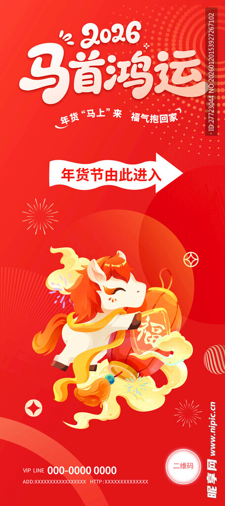 马年海报