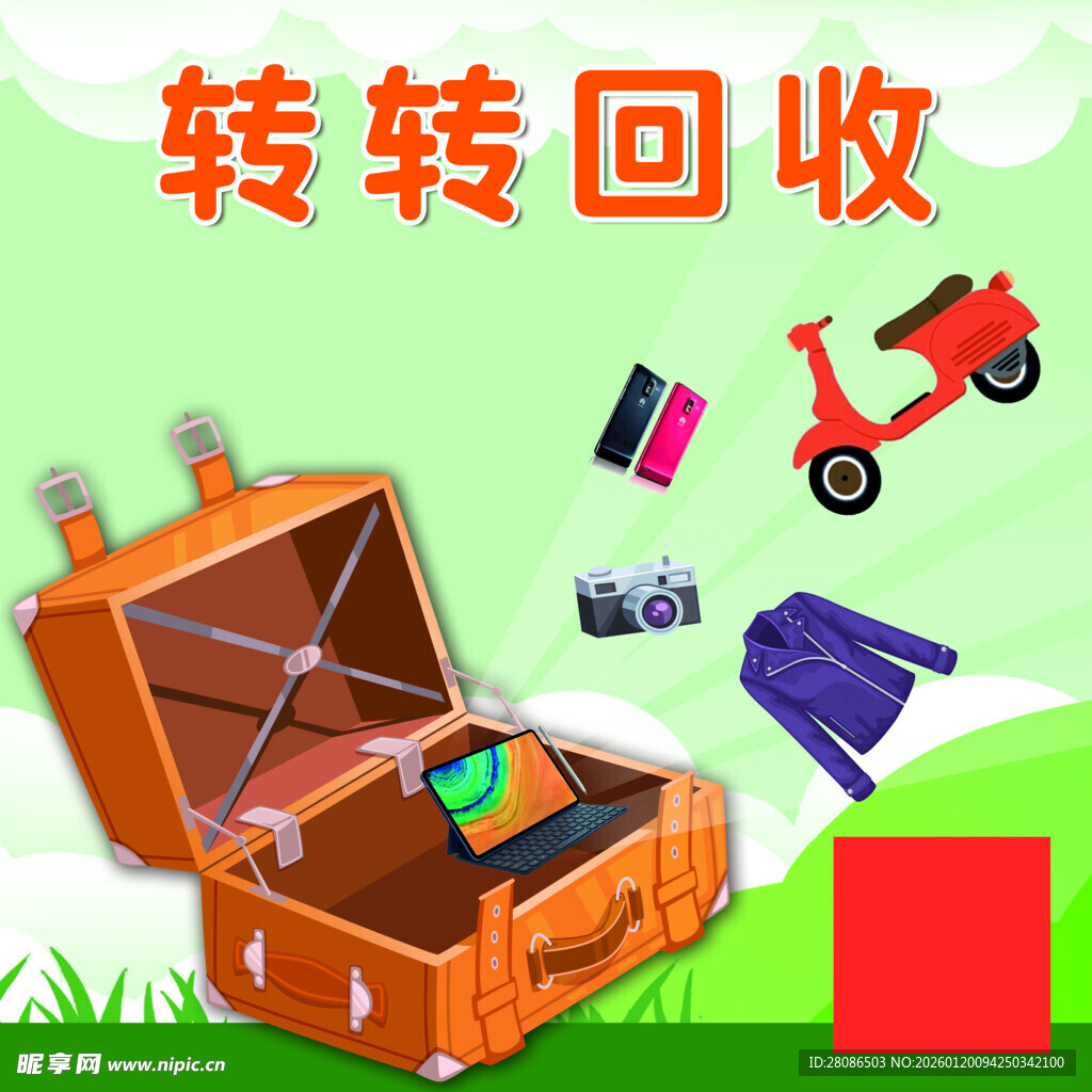 转转回收多样物品回收