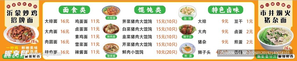 沂蒙炒鸡猪杂面