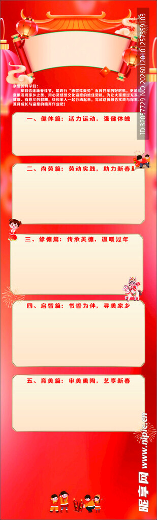 喜庆红色背景空白展示板