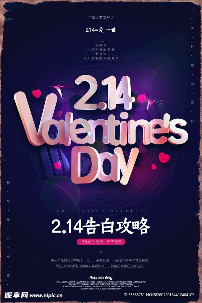 情人节海报