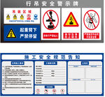 行吊安全警示牌