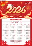 2026年龙年日历模板
