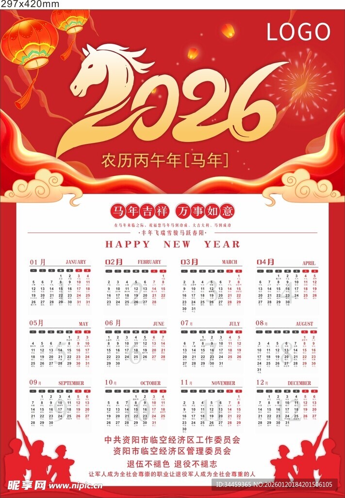 2026年龙年日历模板