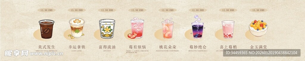 多样饮品图标展示