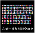 渐变色 颜色填充