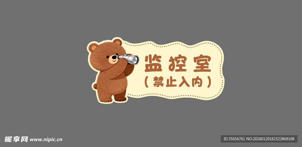 可爱卡通小熊监控室异形牌