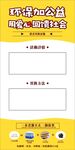 公益活动海报