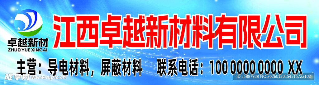 材料公司招牌
