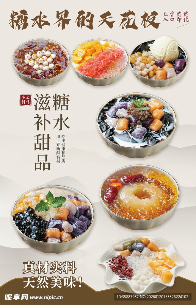 缤纷糖水 开启甜蜜味蕾之旅