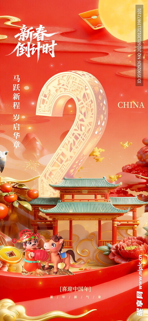 马年倒计时海报模板