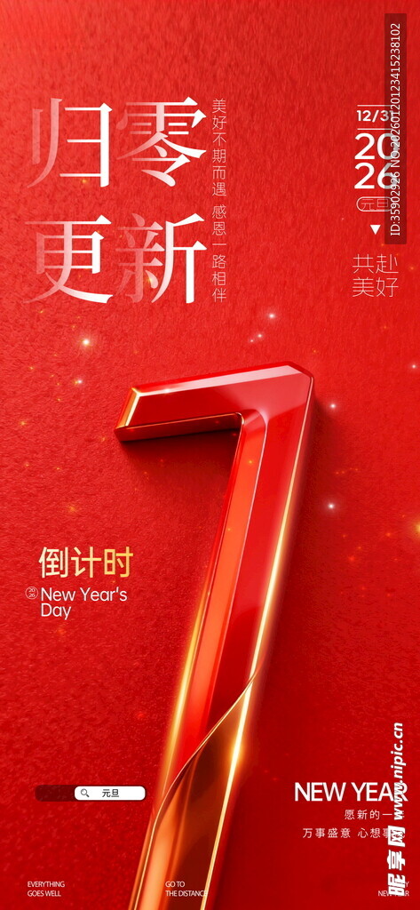 马年倒计时海报模板