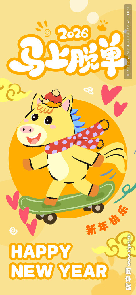 可爱马年新年卡通形象海报