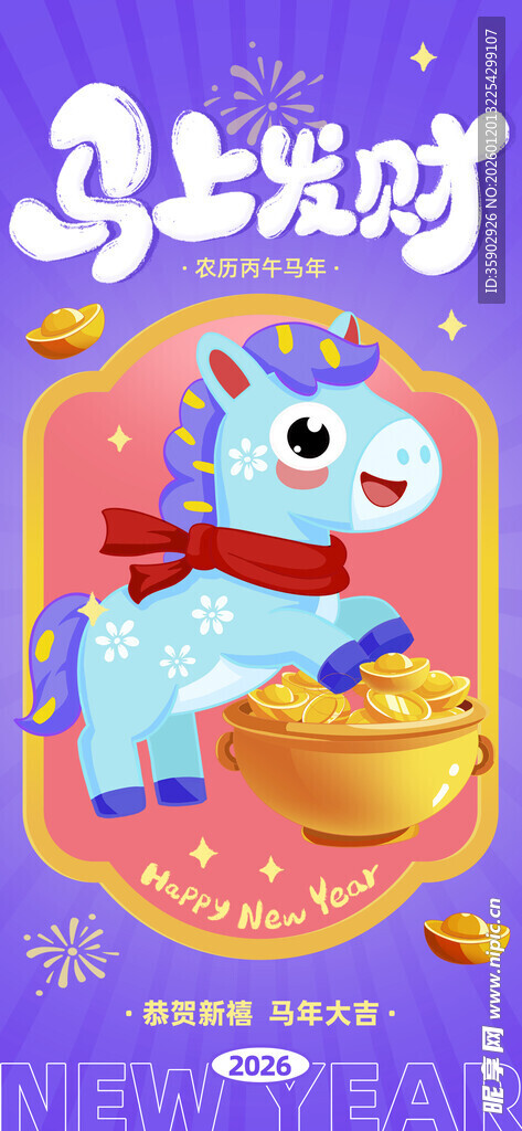 卡通小马与宝箱奇幻场景海报