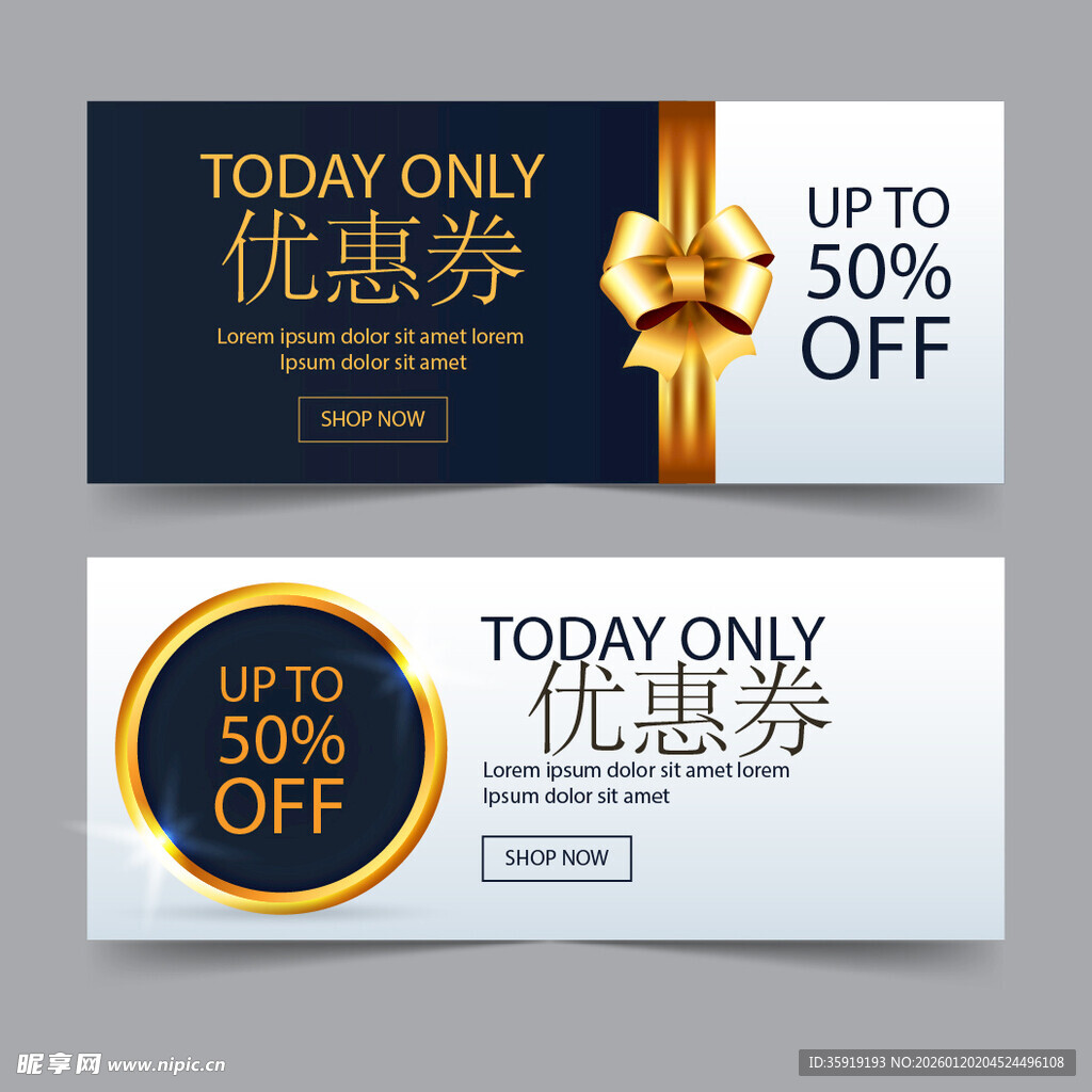 优惠券促销海报