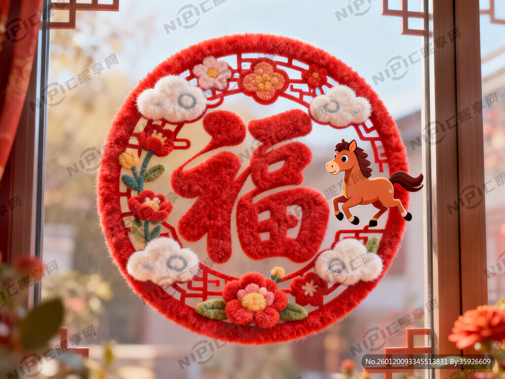 2026年马年窗花5D毛绒效果