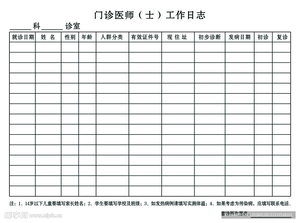 部门员工工作信息表
