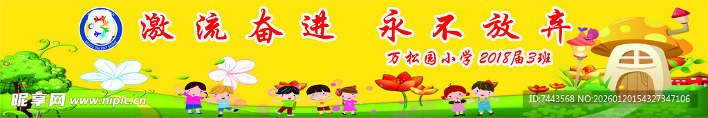 彩色横幅 踏春横幅 聚会横幅 