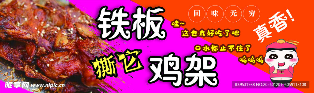 美味铁板鸡架油炸美食