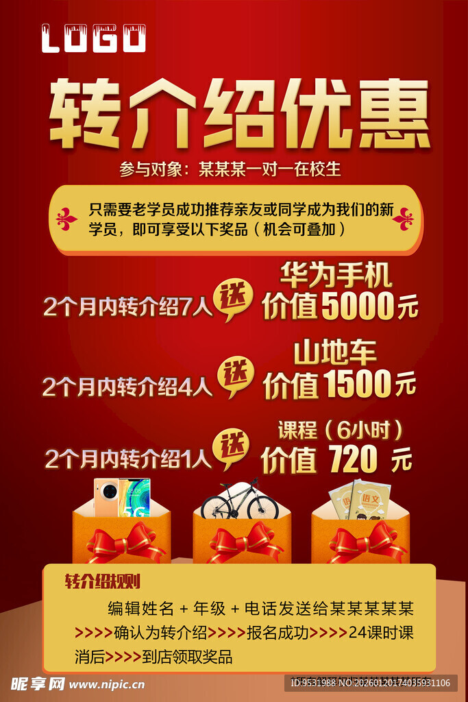 转介优惠活动海报