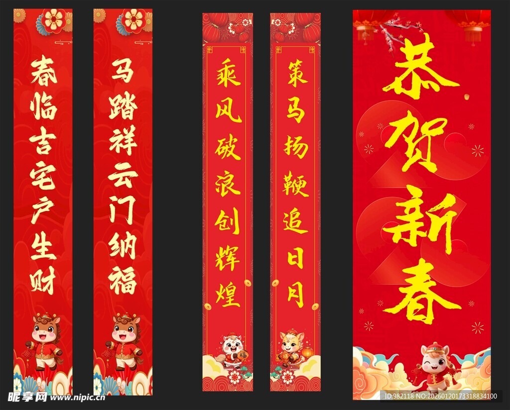 马年新春对联