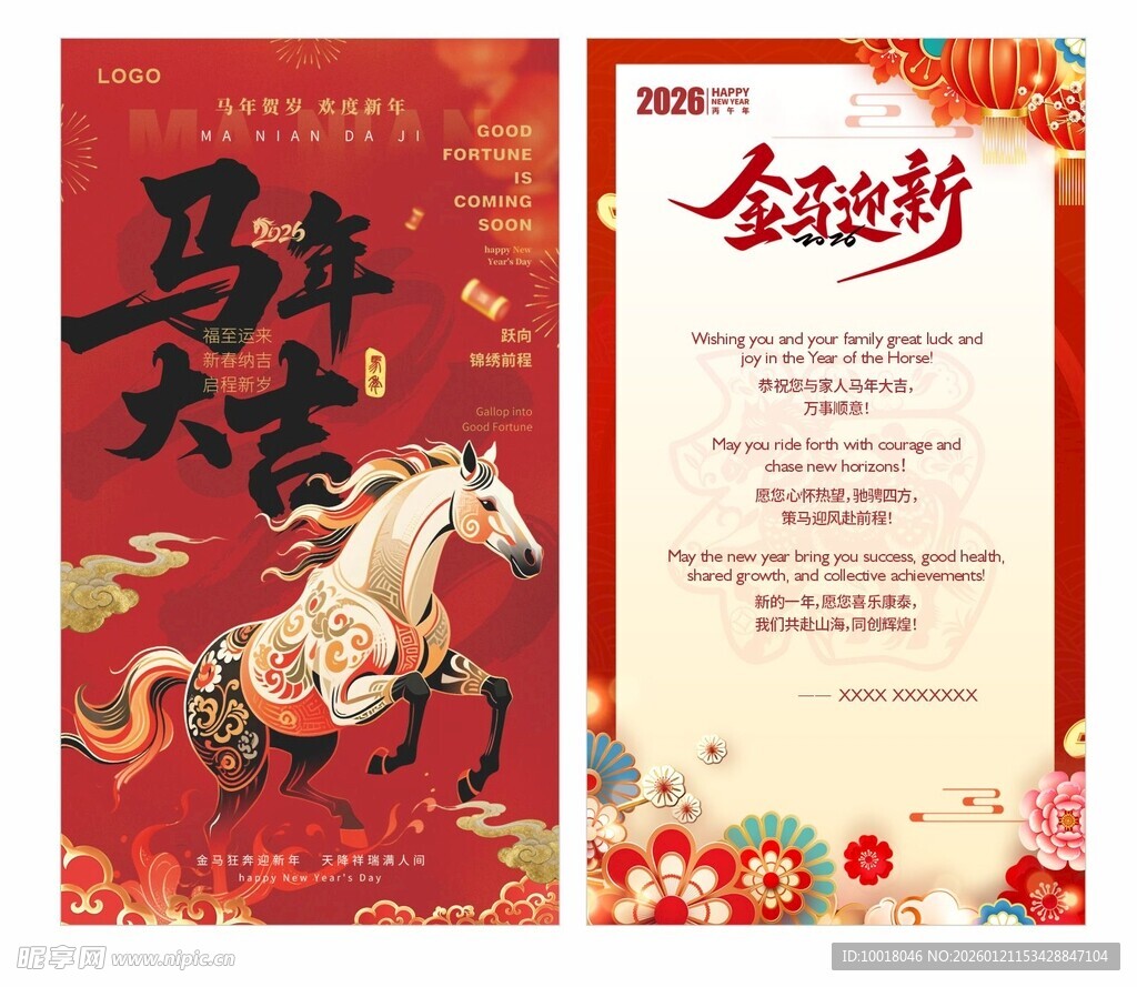 马年贺岁海报设计