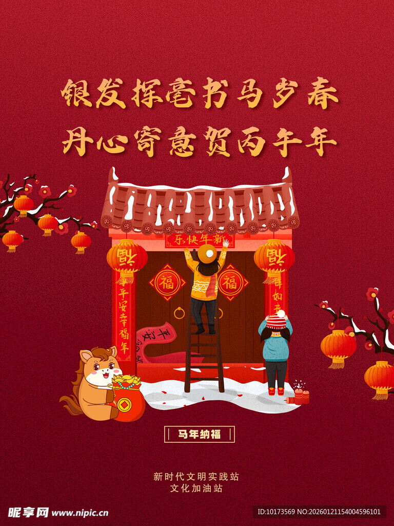 春节贴春联贴对联海报