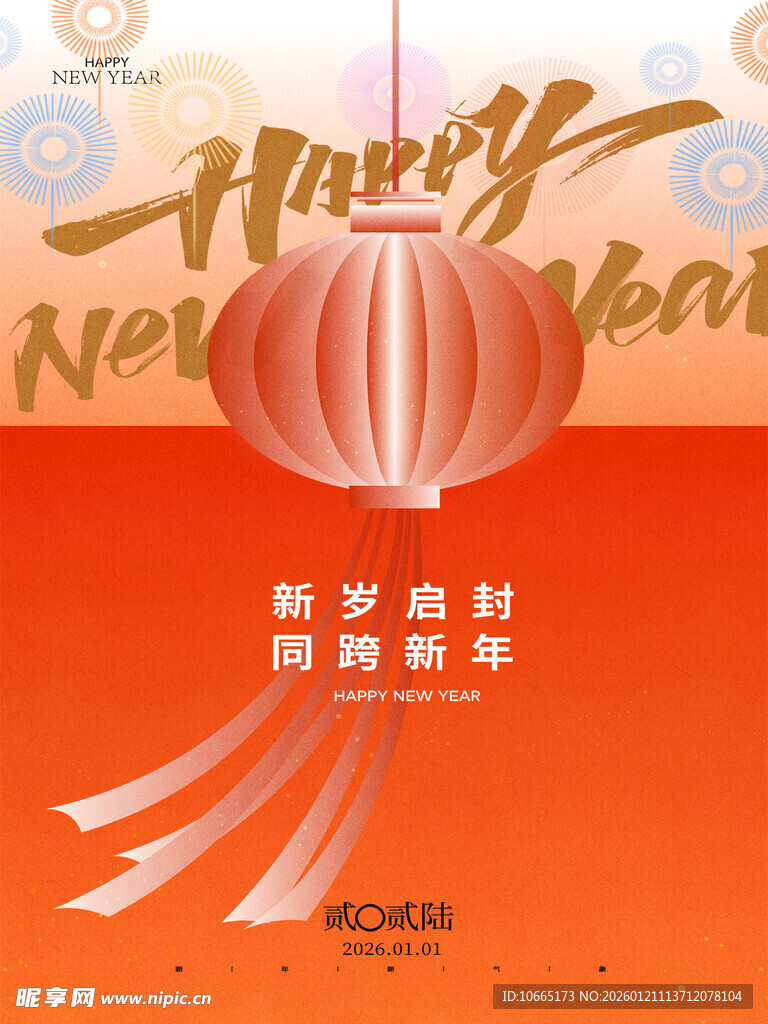 新年灯笼贺岁创意海报
