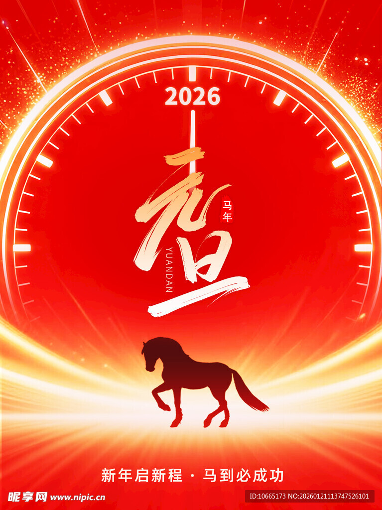 2026马年生肖马主题画面
