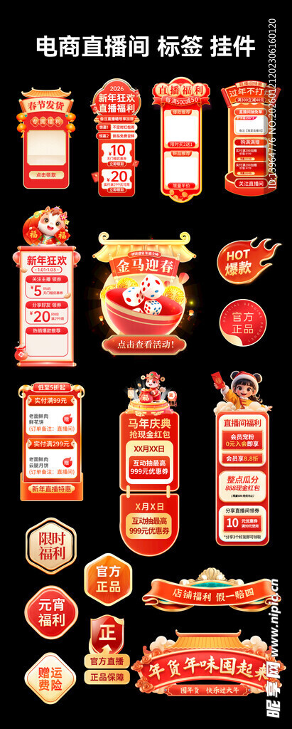 年货节直播间挂件