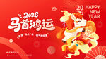 2026马年喜庆马首迎运图