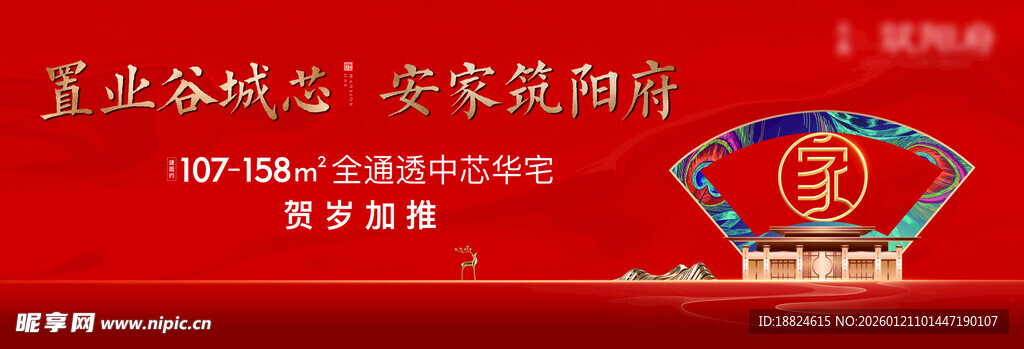 地产户外  主形象